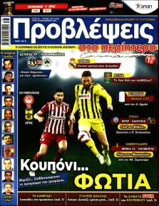 Προβλέψεις