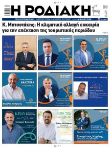 Ροδιακή