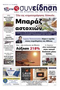 Η Συνείδηση