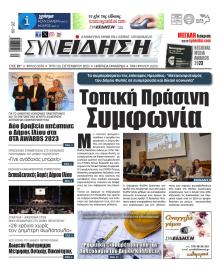 Συνείδηση