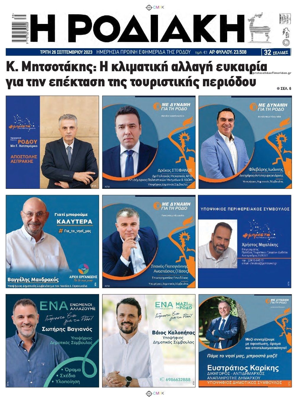 Πρωτοσέλιδο εφημερίδας Ροδιακή