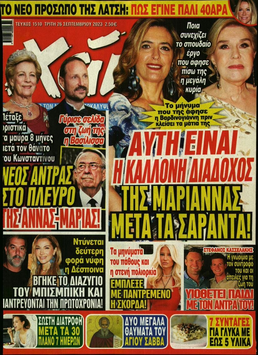 Πρωτοσέλιδο εφημερίδας ΧΑΙ