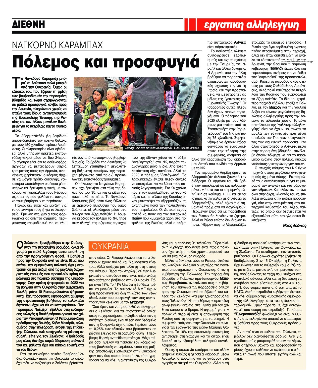 Οπισθόφυλλο εφημερίδας Εργατική Αλληλεγγύη