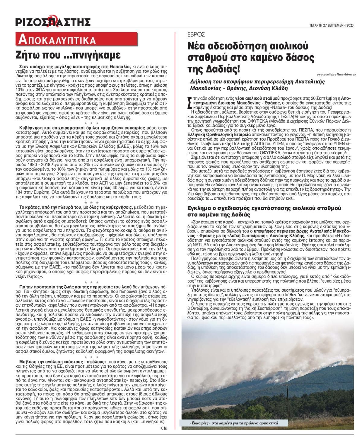 Οπισθόφυλλο εφημερίδας Ριζοσπάστης