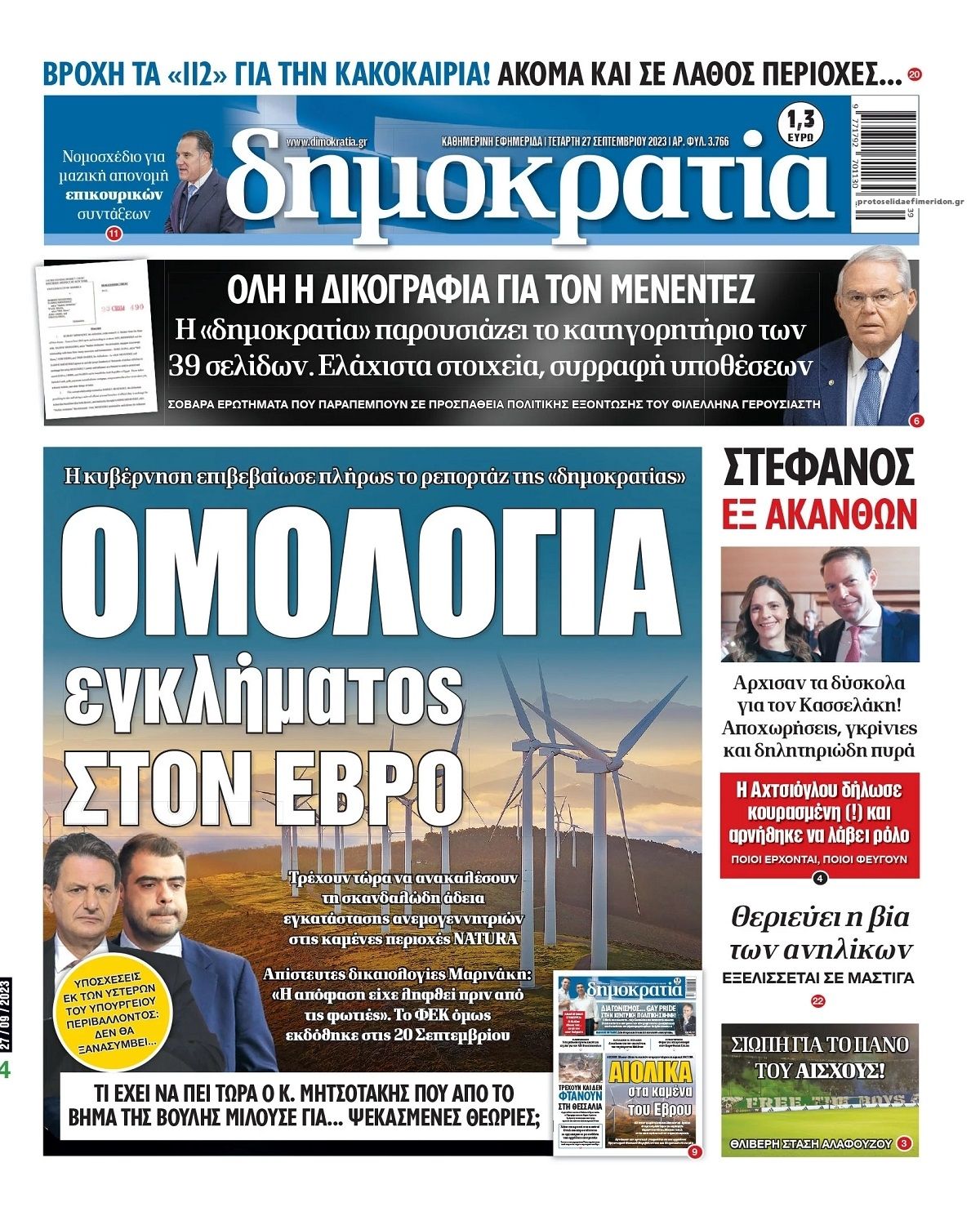 Πρωτοσέλιδο εφημερίδας Δημοκρατία