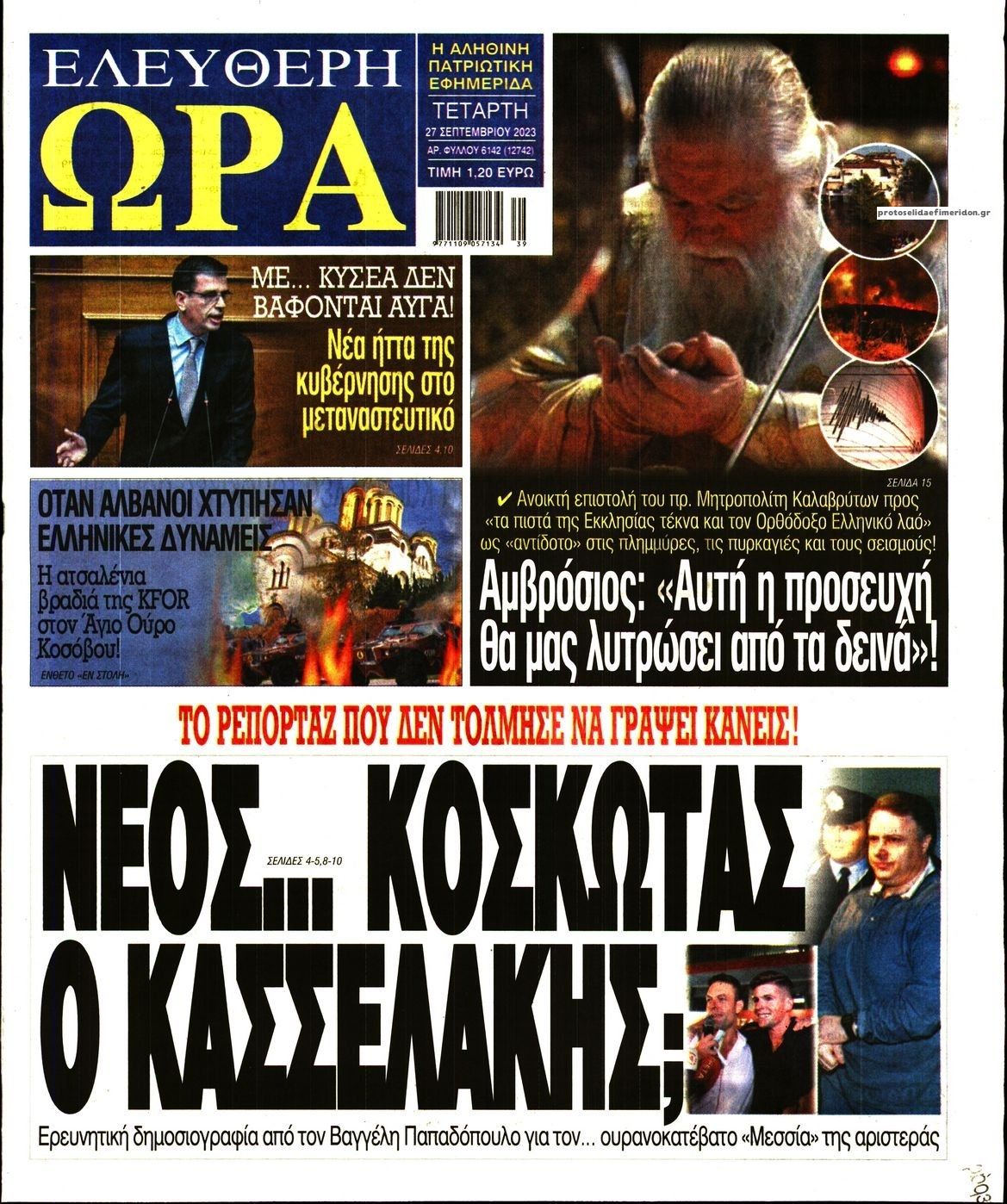 Πρωτοσέλιδο εφημερίδας Ελεύθερη Ώρα