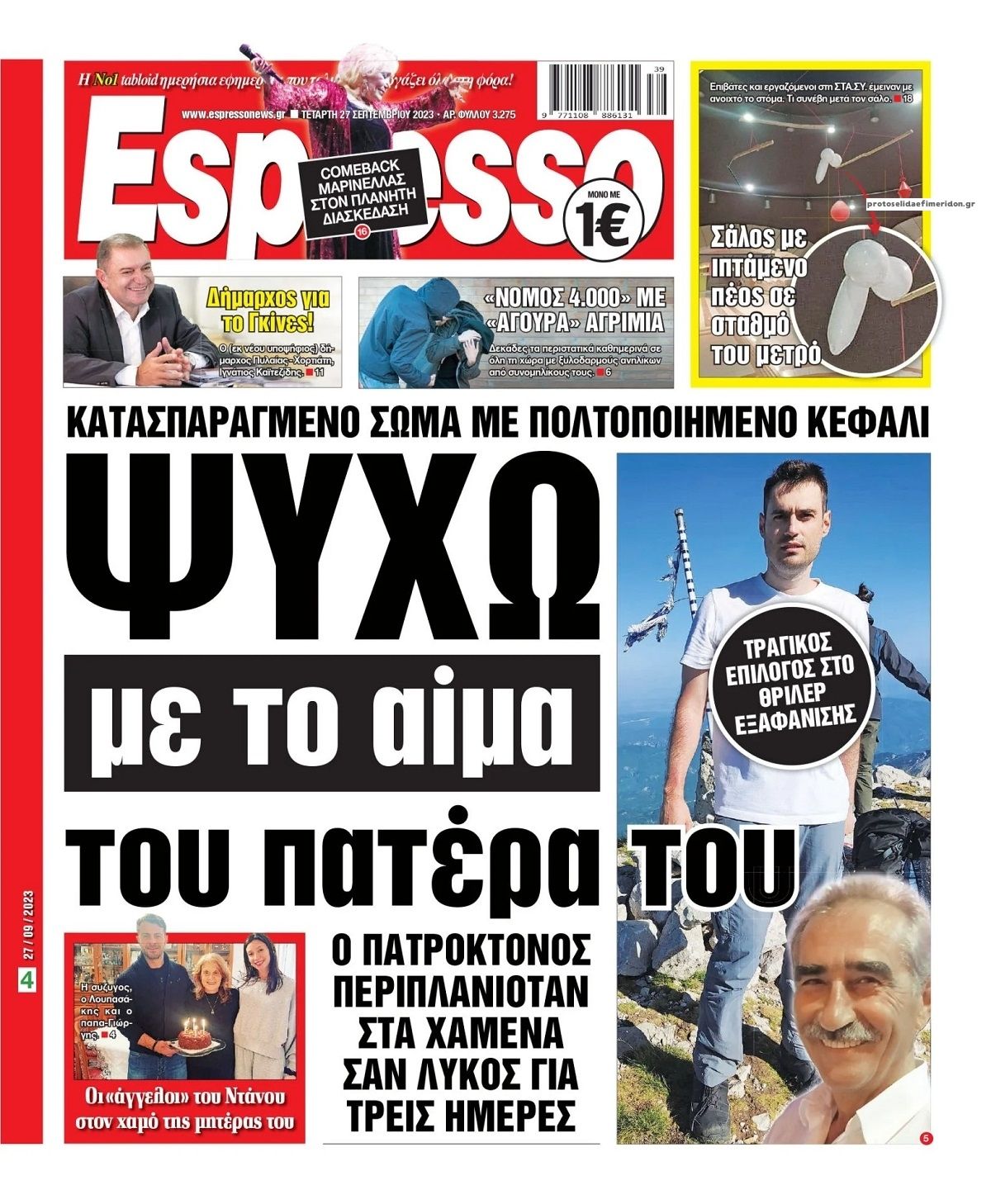 Πρωτοσέλιδο εφημερίδας Espresso
