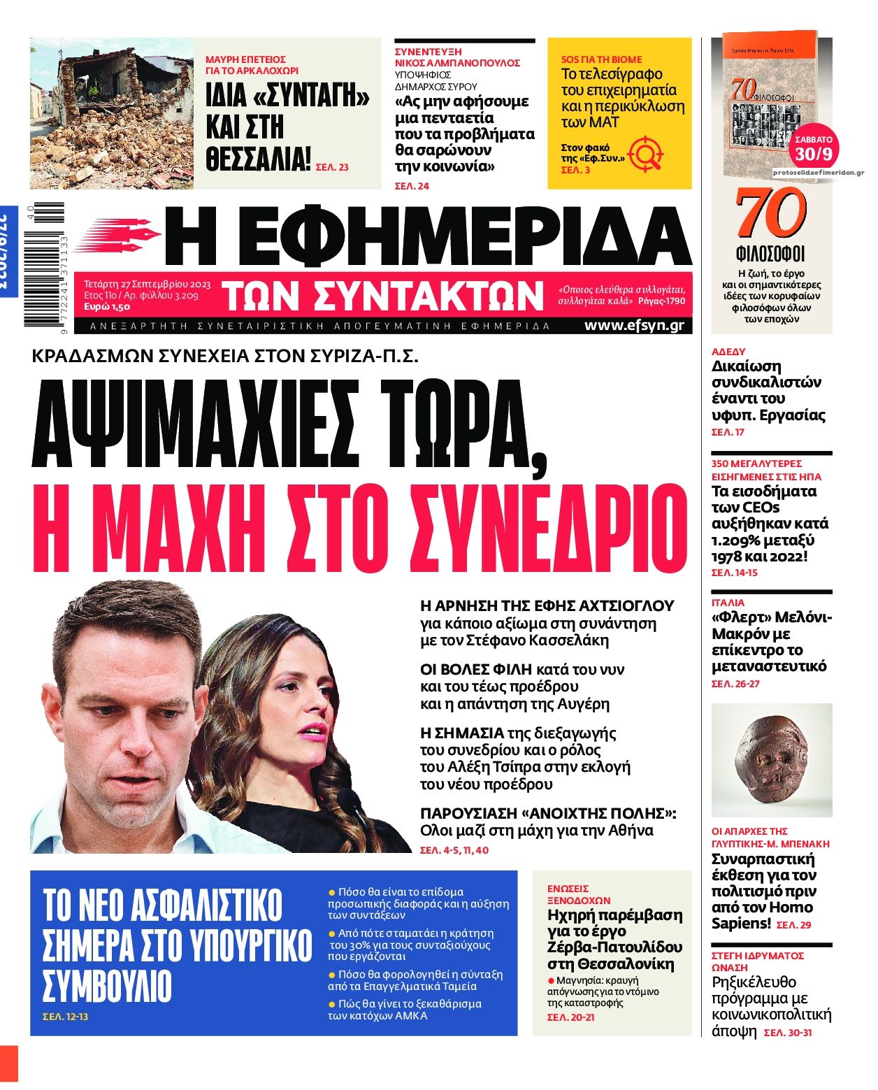 Πρωτοσέλιδο εφημερίδας Των συντακτών