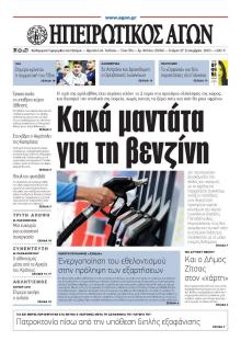 Ηπειρωτικός Αγών