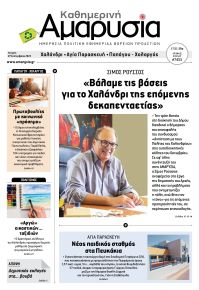 Αμαρυσία