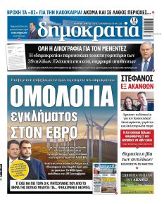 Δημοκρατία
