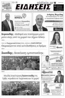 Ειδήσεις Κιλκίς