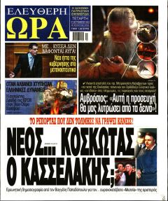 Ελεύθερη Ώρα