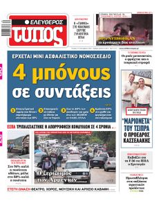 Ελεύθερος Τύπος