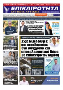 Επικαιρότητα Δ. Α.