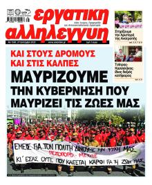 Εργατική Αλληλεγγύη