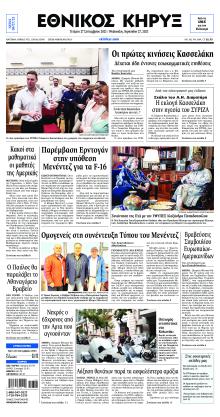 Εθνικός Κήρυξ