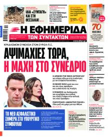 Των συντακτών