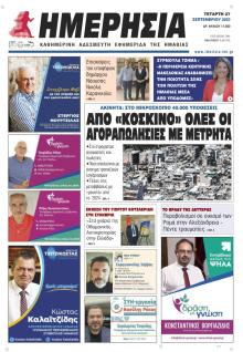 Ημερήσια Ημαθείας