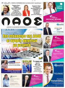 Λαός Βέροιας
