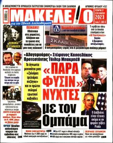 Μακελειό