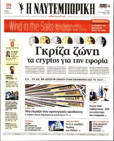 Ναυτεμπορική