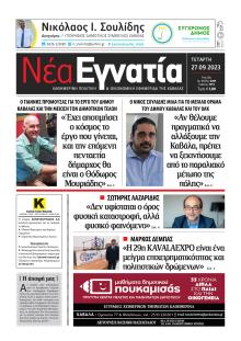 Νέα Εγνατία