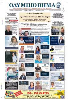 Ολύμπιο Βήμα
