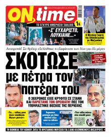 On time