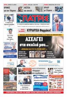 Πατρις Ηλείας