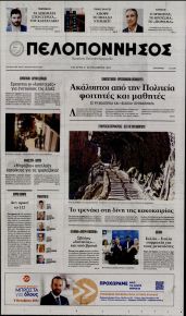Πελοπόννησος
