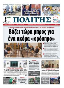 Πολίτης Κύπρου
