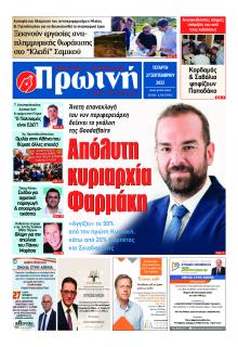 Πρωινή Ηλείας