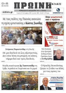 Πρωινή Κιλκίς