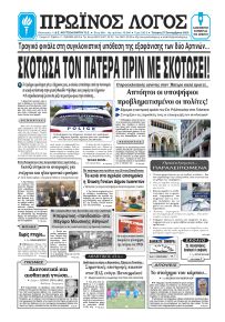 Πρωινός λόγος Ιωαννίνων