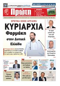 Πρώτη