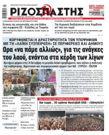 Ριζοσπάστης