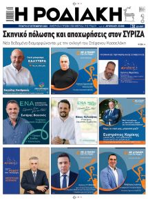Ροδιακή