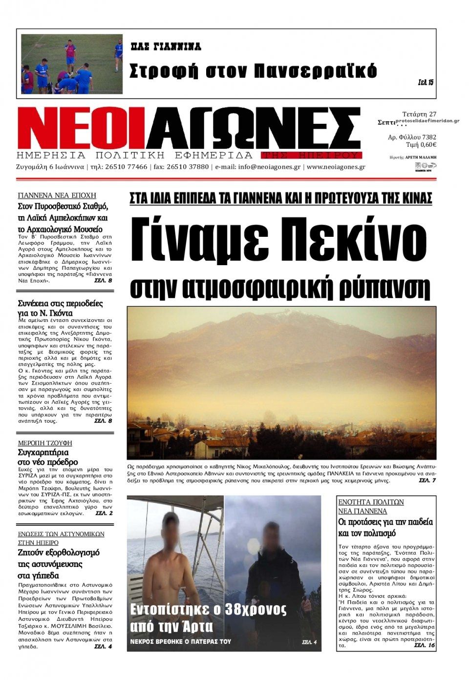 Πρωτοσέλιδο εφημερίδας Νέοι Αγώνες