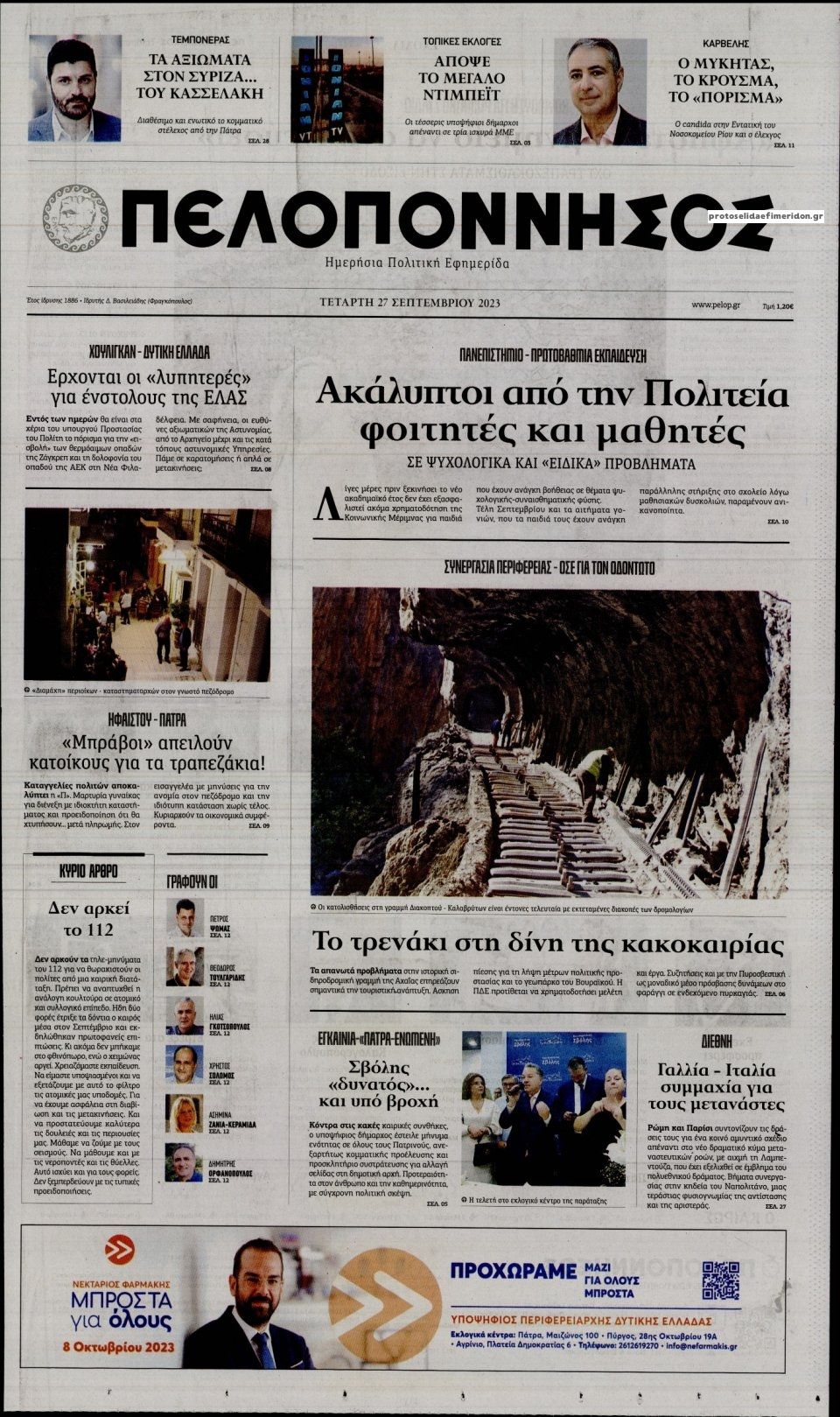 Πρωτοσέλιδο εφημερίδας Πελοπόννησος