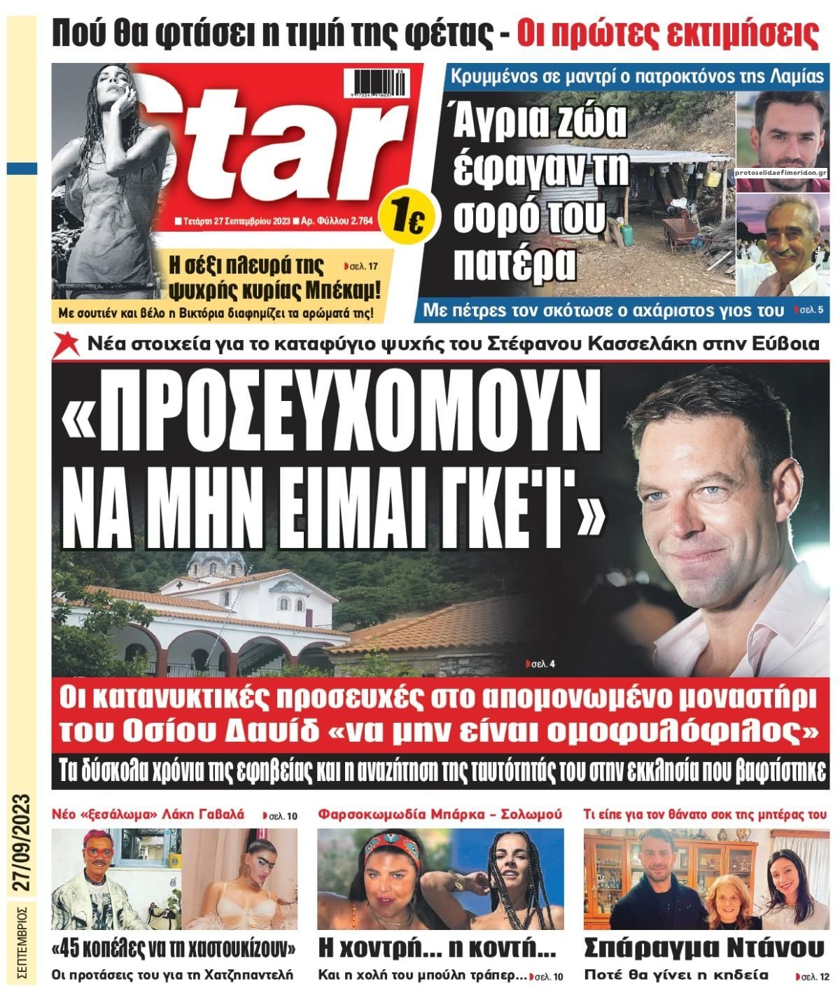 Πρωτοσέλιδο εφημερίδας Star Press