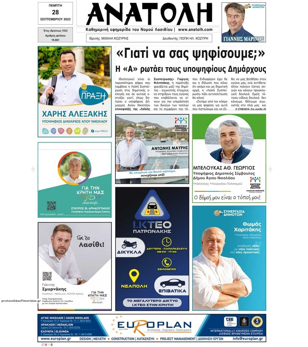 Πρωτοσέλιδο εφημερίδας Ανατολή