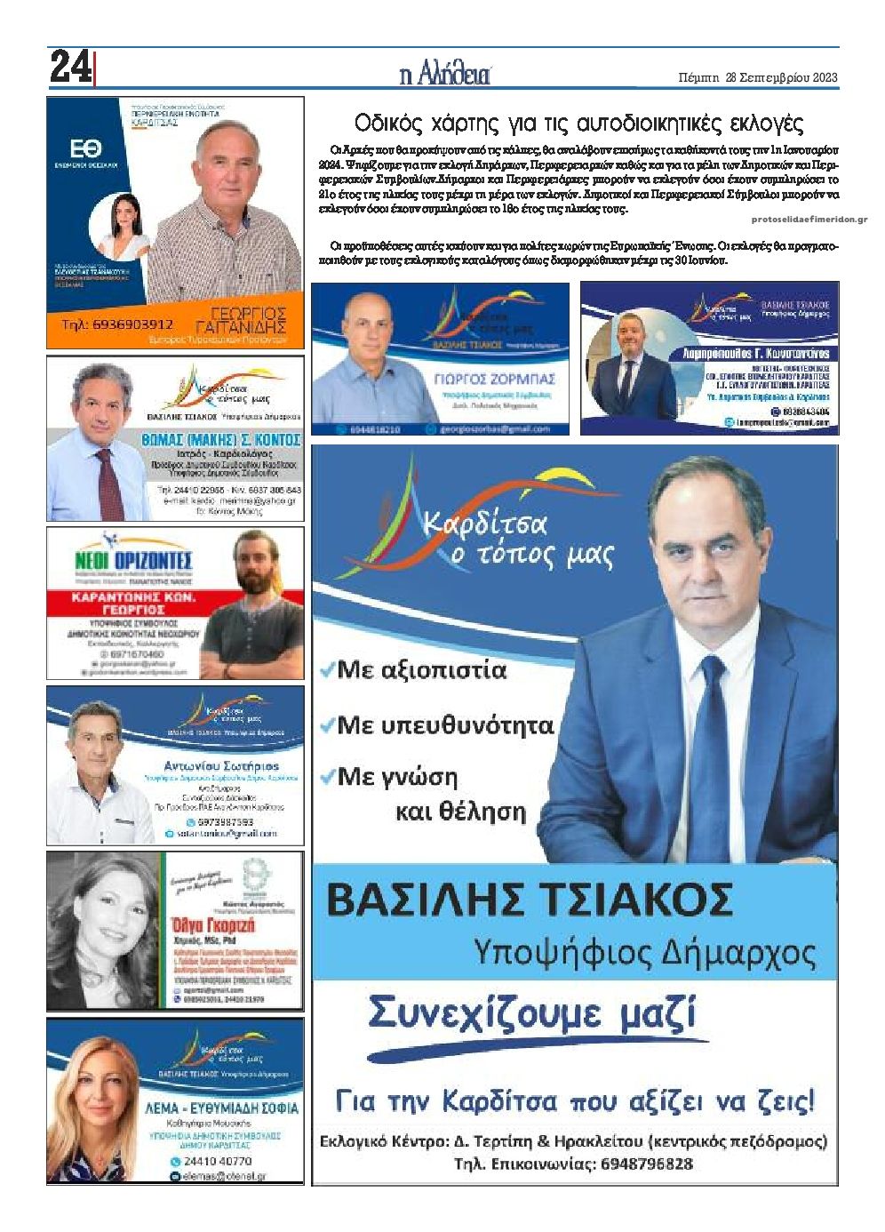 Οπισθόφυλλο εφημερίδας Αλήθεια της Καρδίτσας