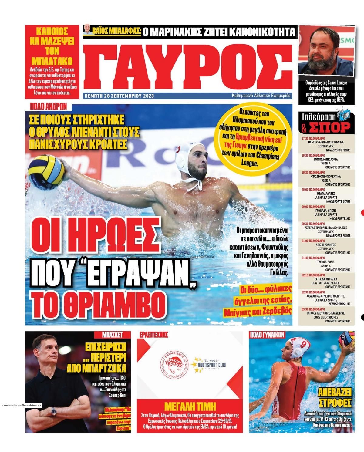 Οπισθόφυλλο εφημερίδας Κόκκινος Πρωταθλητής