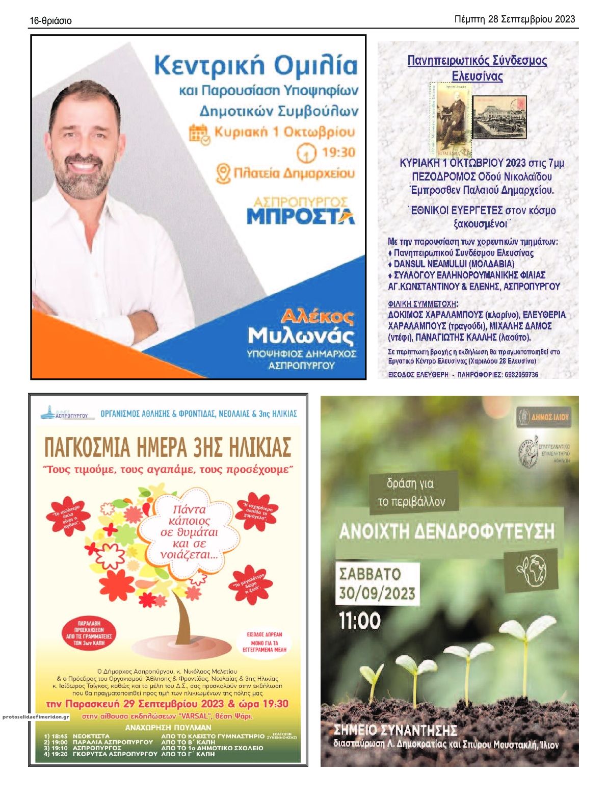 Οπισθόφυλλο εφημερίδας Θριάσιο