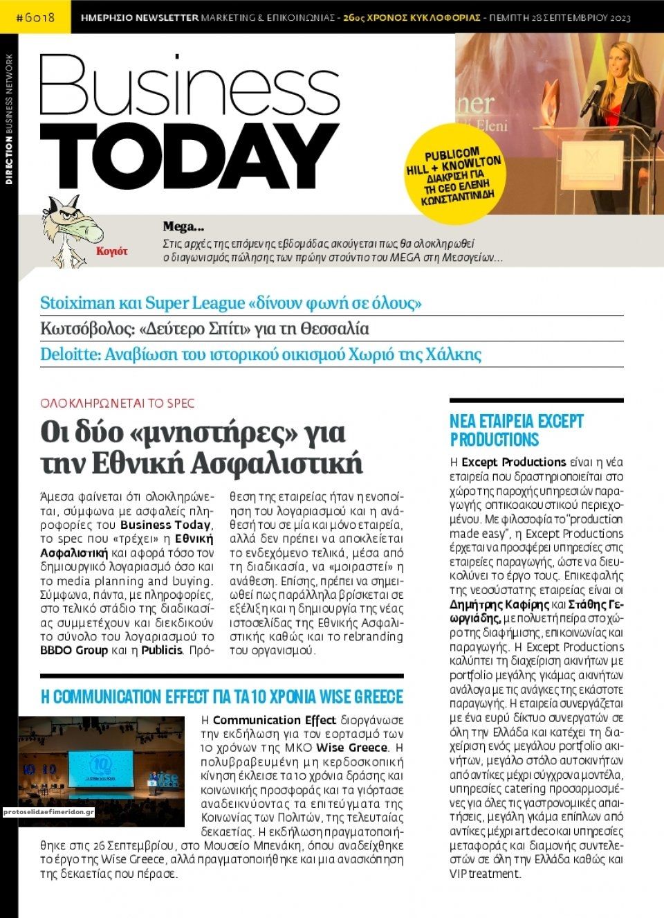 Πρωτοσέλιδο εφημερίδας Business Today