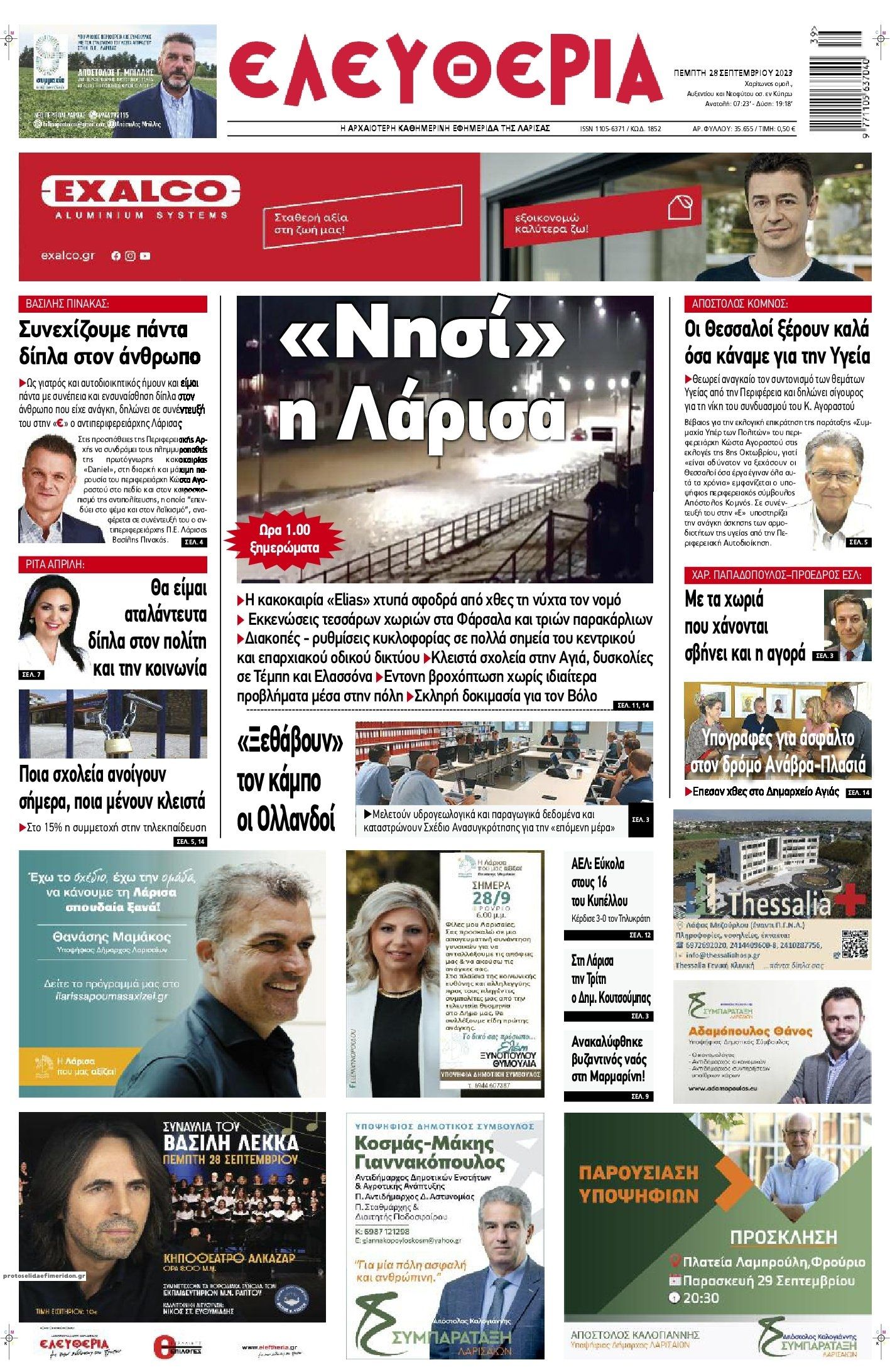 Πρωτοσέλιδο εφημερίδας Ελευθερία Λάρισσας