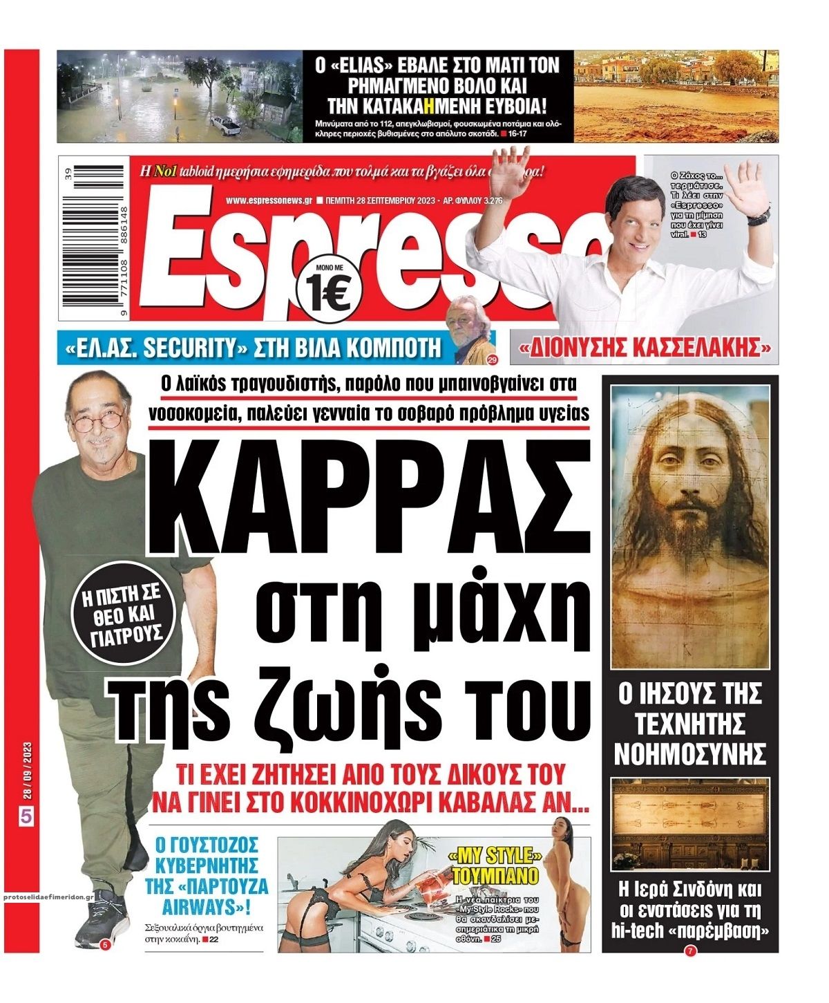Πρωτοσέλιδο εφημερίδας Espresso