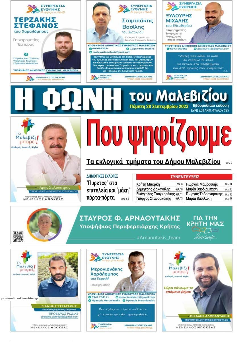 Πρωτοσέλιδο εφημερίδας Η Φωνή του Μαλεβιζίου