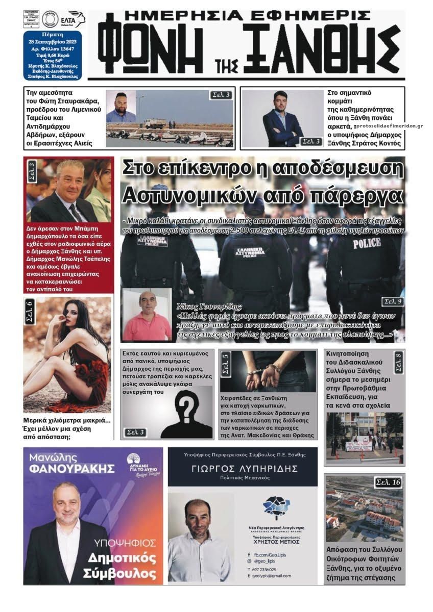 Πρωτοσέλιδο εφημερίδας Φωνή της Ξάνθης